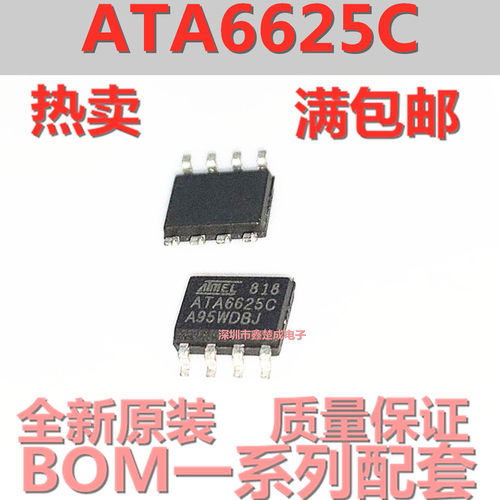 全新原装正品 ATA6625C ATA6625C-TAQY SOP8 汽车电脑板CAN收发器