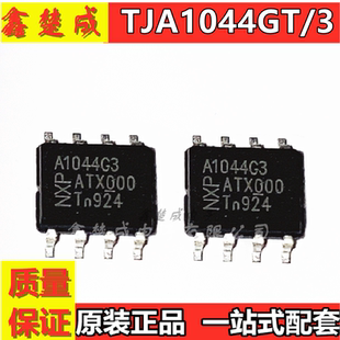 TJA1044GT/3 TJA1044GT A1044G3 贴片SOP8 CAN接口芯片 全新原装