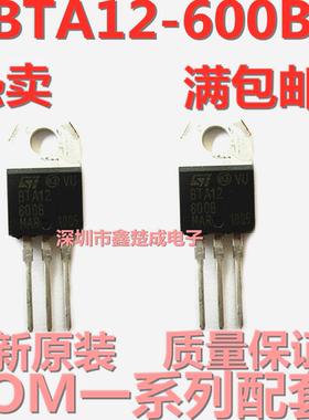 全新 BTA12-600B 600V/12A BAT12 TO-220 晶闸管 双向可控硅 直插