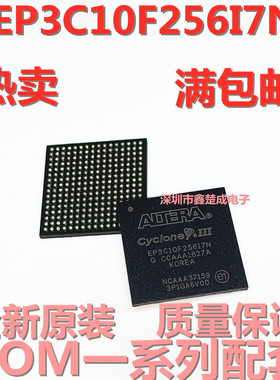 全新原装正品EP3C10F256I7N EP3C10F256 BGA256现货热卖 质量保证