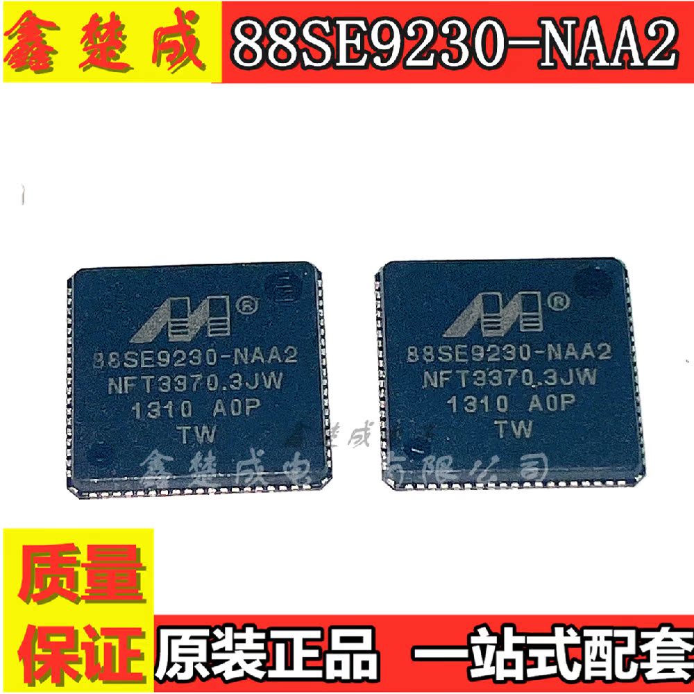 全新原装 88SE9230-NAA2 88SE9230A1-NAA2C000 QFN 驱动处理器