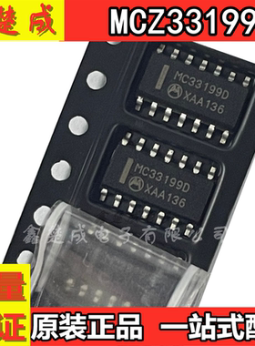 原装正品 MCZ33199 MCZ33199D SOP14 汽车电脑板IC芯片 现货直拍