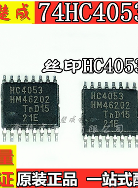 74HC4053D 74HC4053PW 74HC4053N模拟多路复用器 BOM表格报价配单