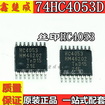 74HC4053D 74HC4053PW 74HC4053N模拟多路复用器 BOM表格报价配单