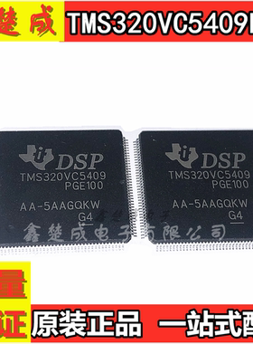 全新原装 TMS320VC5409PGE TMS320VC5409PGE100 QFP144 可直拍