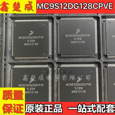 MC9S12DG128CPVE汽车电脑板CPU
