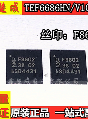 全新原装 TEF6686HN/V102K QFN32 F8602汽车音频fm收音芯片带DSP