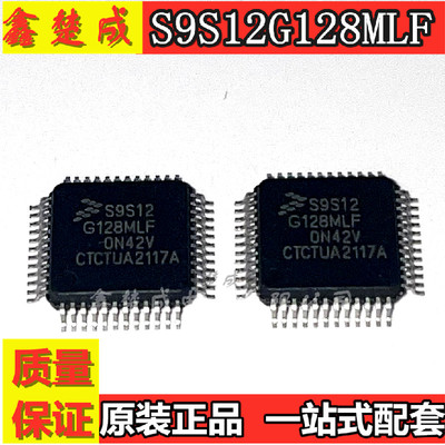 S9S12G128MLF S9S12G128F0MLF MC9S12G128MLF QFP48 全新原装正品