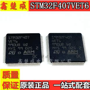 STM32F407VET6 STM32F407VGT6 芯片 微控制器 LQFP-100 原装ST