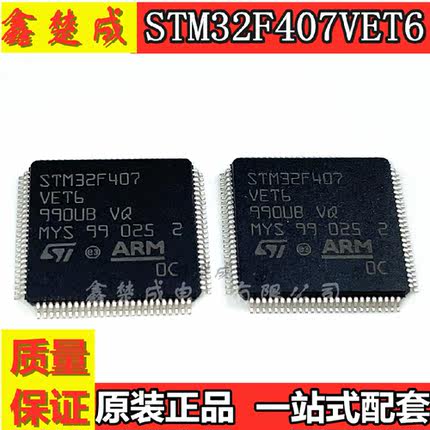 STM32F407VET6 STM32F407VGT6 芯片 微控制器 LQFP-100 原装ST