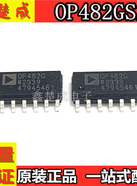 全新原装 OP482GS OP482GSZ 封装sop-14 贴片运算放大器 现货直拍