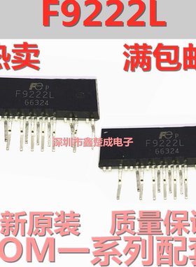 直插 F9222L F9222 液晶电源芯片 ZIP-13脚 液晶常用电源集成块