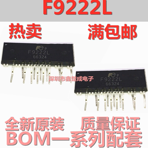 直插 F9222L F9222 液晶电源芯片 ZIP-13脚 液晶常用电源集成块