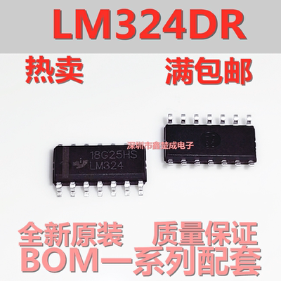 全新原装进口 LM324 贴片SOP14 LM324DR 四运算放大器 质量保证