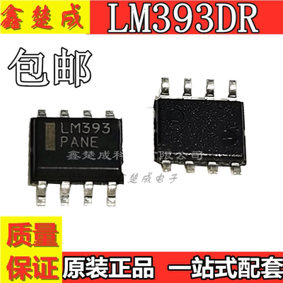 全新 LM393 LM393DR SOP-8 贴片 双电压比较器集成电路芯片满包邮