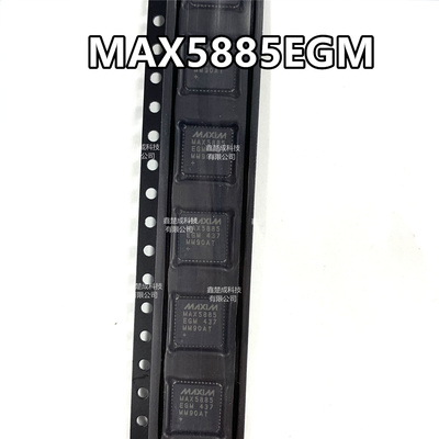 MAX5885EGM 原装 16位 200MSPS高动态性能DAC DA模数转换器CMOS