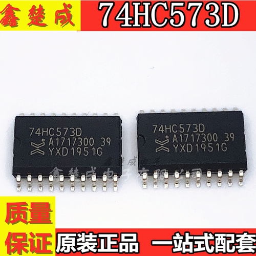 宽体7.2MM 74HC573D 74HC573 8位三态输出D型锁存器SOP20贴片20脚