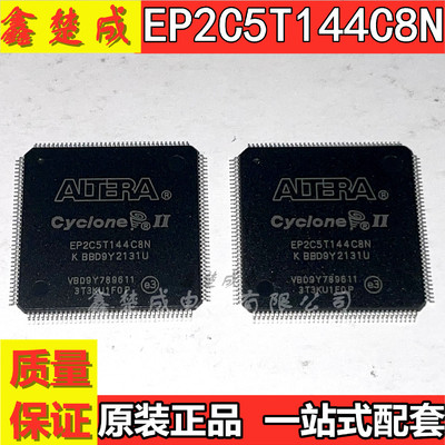 EP2C5T144I8N全新原装测试推荐