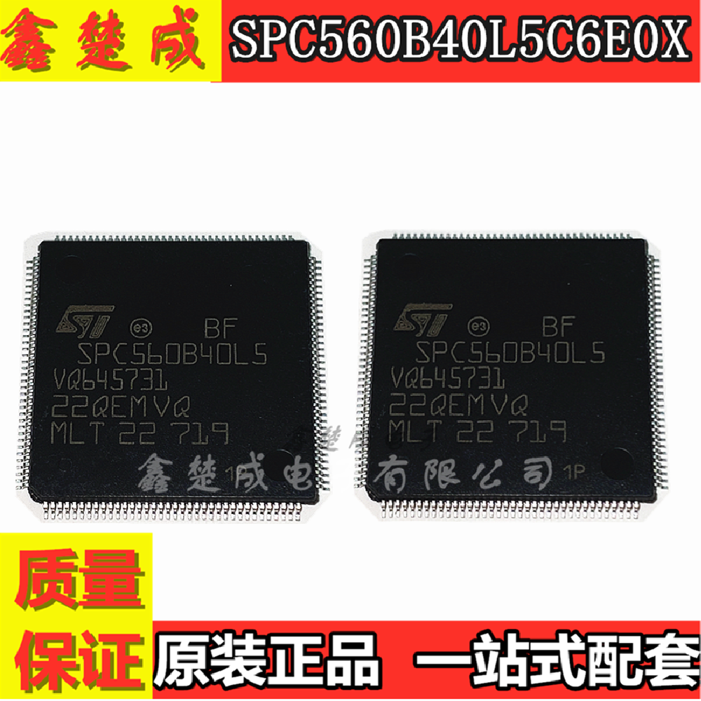 SPC560B40L5C6E0X意法ST原装电子元器件一站式配单BOM表