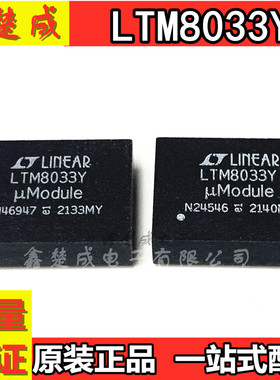 全新原装热卖 LTM8033V LTM8033EV LTM8033IV LTM8033Y IY EY