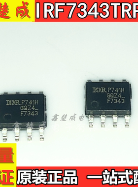 贴片IRF7343TRPBF F7343 N+P沟道 55V SOP-8 全新原装MOS场效应管