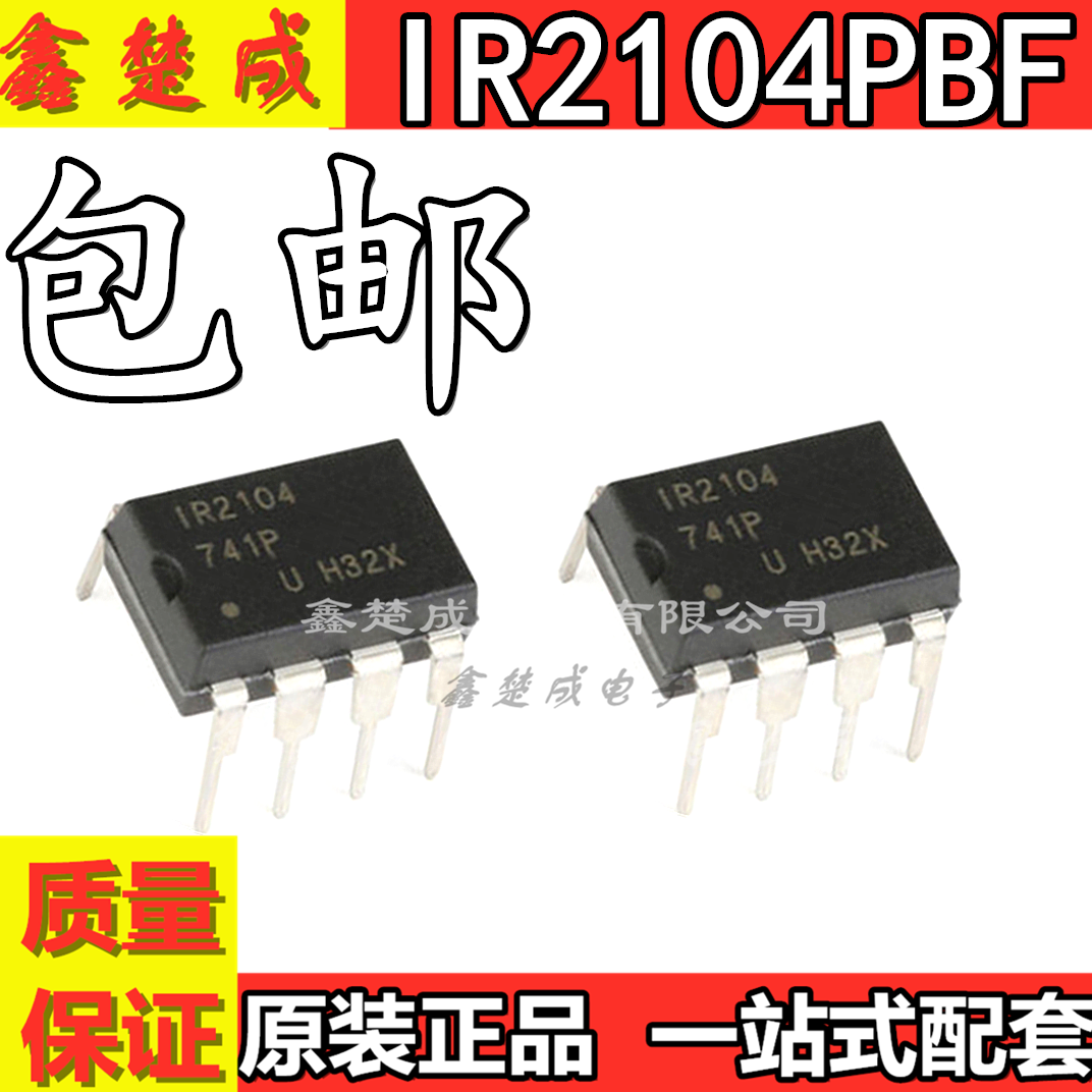 全新原装进口 IR2104 IR2104PBF 直插DIP8 电桥驱动器芯片