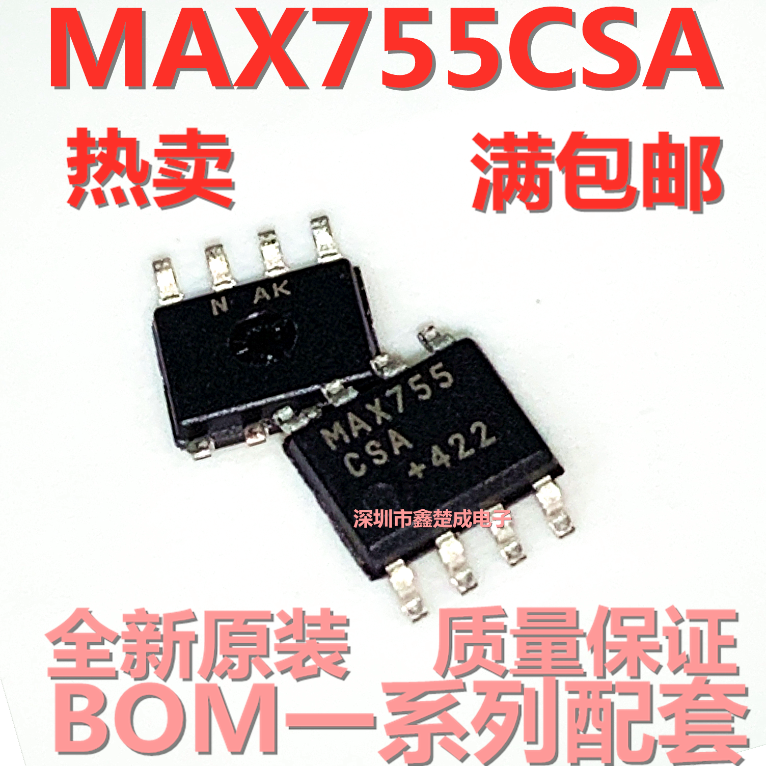 全新原装进口MAX755CSA MAX755ESA MAX755 贴片SOP8 开关稳压器