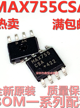 全新原装进口MAX755CSA MAX755ESA MAX755 贴片SOP8 开关稳压器