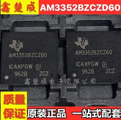 AM3352BZCZ AM3352BZCZD60        NFBGA-324   全新原装专业配单