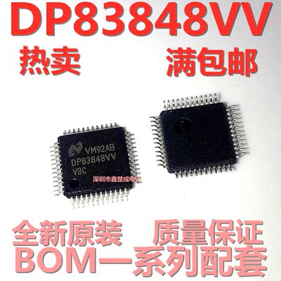 全新原装 DP83848VV DP83848CVV DP83848IVV 以太网控制器 现货