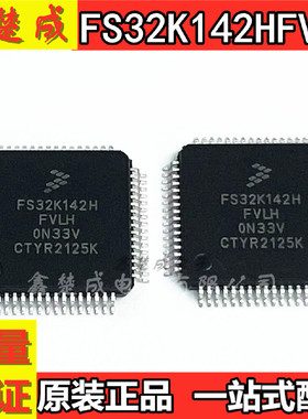 FS32K142HFVLH FS32K142HFT0VLHT汽车电脑芯片 原装正品 质量保证