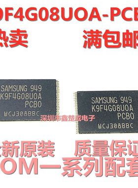 进口全新原装K9F4G08U0A-PCB0闪存TSOP48芯片K9F4G08UOA-PCBO