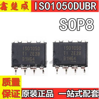 原装现货ISO1050DUBR ISO1050 SOP-8 收发器芯片 进口TI