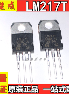 LM217T LM217 直插 TO-220 三极管 可调线性稳压器 专业配单配套