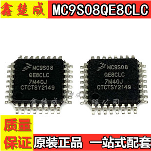 全新原装 MC9S08QE8CLC 封装LQFP-32 8位微控制器处理器芯片