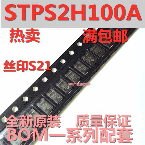 STPS2H100A 丝印S21 DO214A 2A 100V 肖特基二级管 全新进口原装