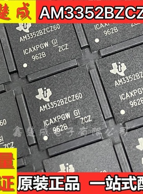AM3352BZCZ60 AM3352BZCE60 AM3354BZCZA60核心板主控微处理器
