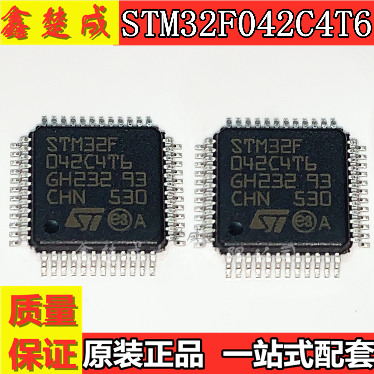 全新 STM32F042C4T6 LQFP48 原装正品ST 微控制器 MUC 单片机 IC