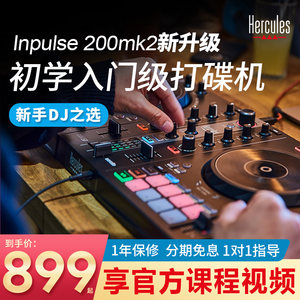 嗨酷乐200mk2入门打碟机DJ一体机