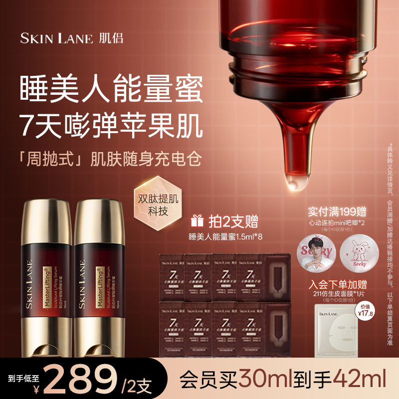 肌侣睡美人能量蜜精华抗皱淡纹提拉紧致修护提亮