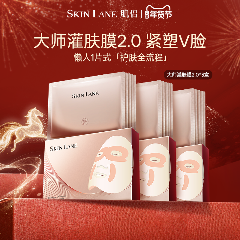 【交个朋友年货节】肌侣面膜大师灌肤膜2.0抗皱紧致淡纹保湿补水