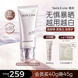 【重磅新品】肌侣捕光曜白防晒霜防黑焕白高倍防晒SPF50+户外通勤