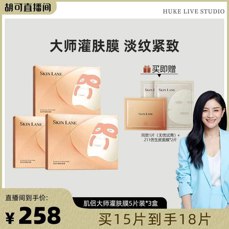 肌侣大师面膜抗皱提拉紧致