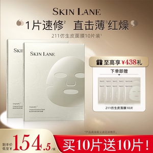 肌侣skinlane舒安源升精华面膜补水保湿熬夜修护舒缓面膜