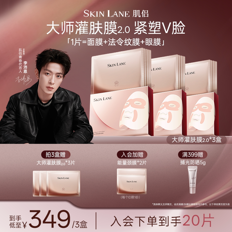 肌侣大师面膜抗皱提拉V脸