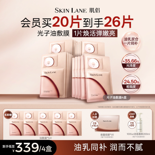 肌侣光子油敷膜面膜焕亮补水保湿紧致修护抗皱抗衰老去黄以油养肤