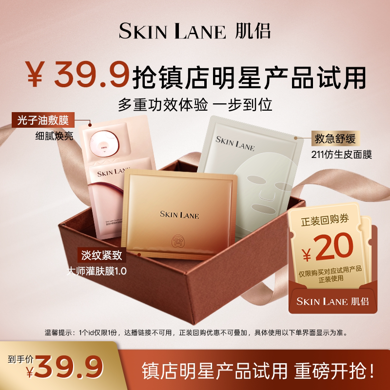 【试用】肌侣大师面膜油敷膜211仿生皮面膜补水保湿尝鲜装3片