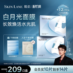 肌侣白月光面膜熬夜提亮紧致焕亮滋养修护保湿补水