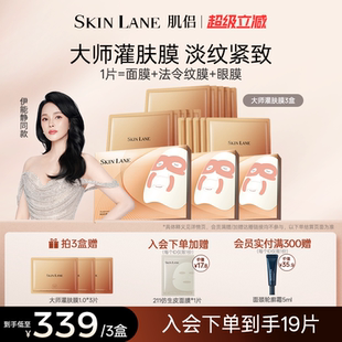 肌侣大师灌肤面膜抗皱提拉v脸紧致淡纹胶原肽补水保湿