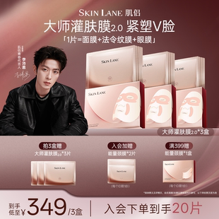 【肌侣】大师灌肤面膜